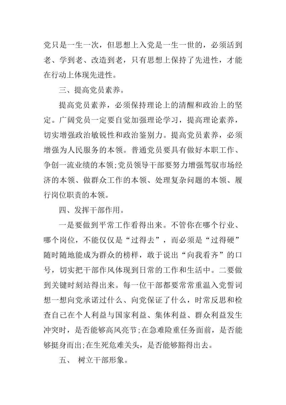 5篇党员干部作风建设心得体会_第3页