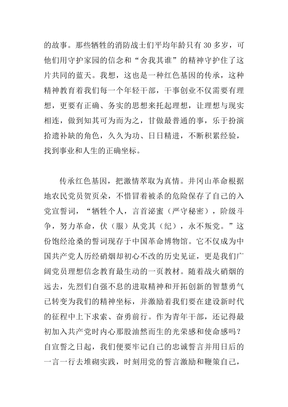 5篇《见证初心和使命的“十一书”》读后感_第2页