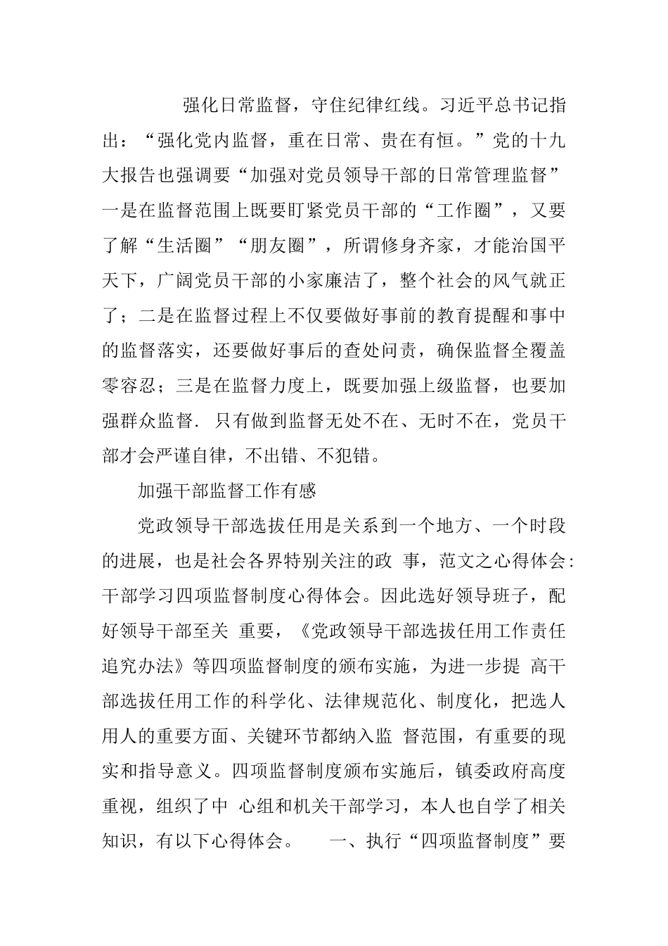 5篇加强干部监督工作有感_第2页