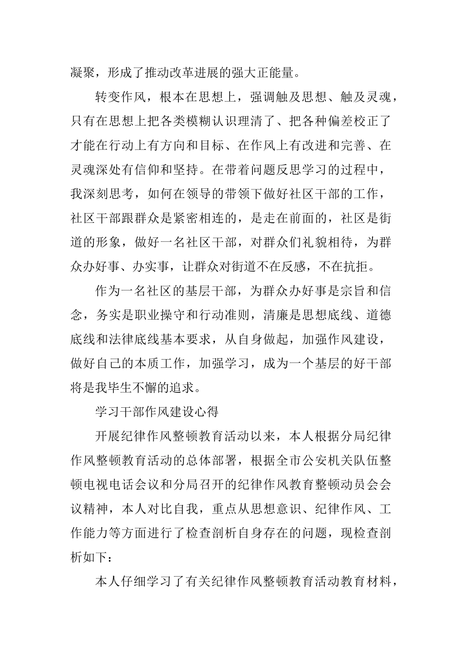 5篇学习干部作风建设心得_第2页