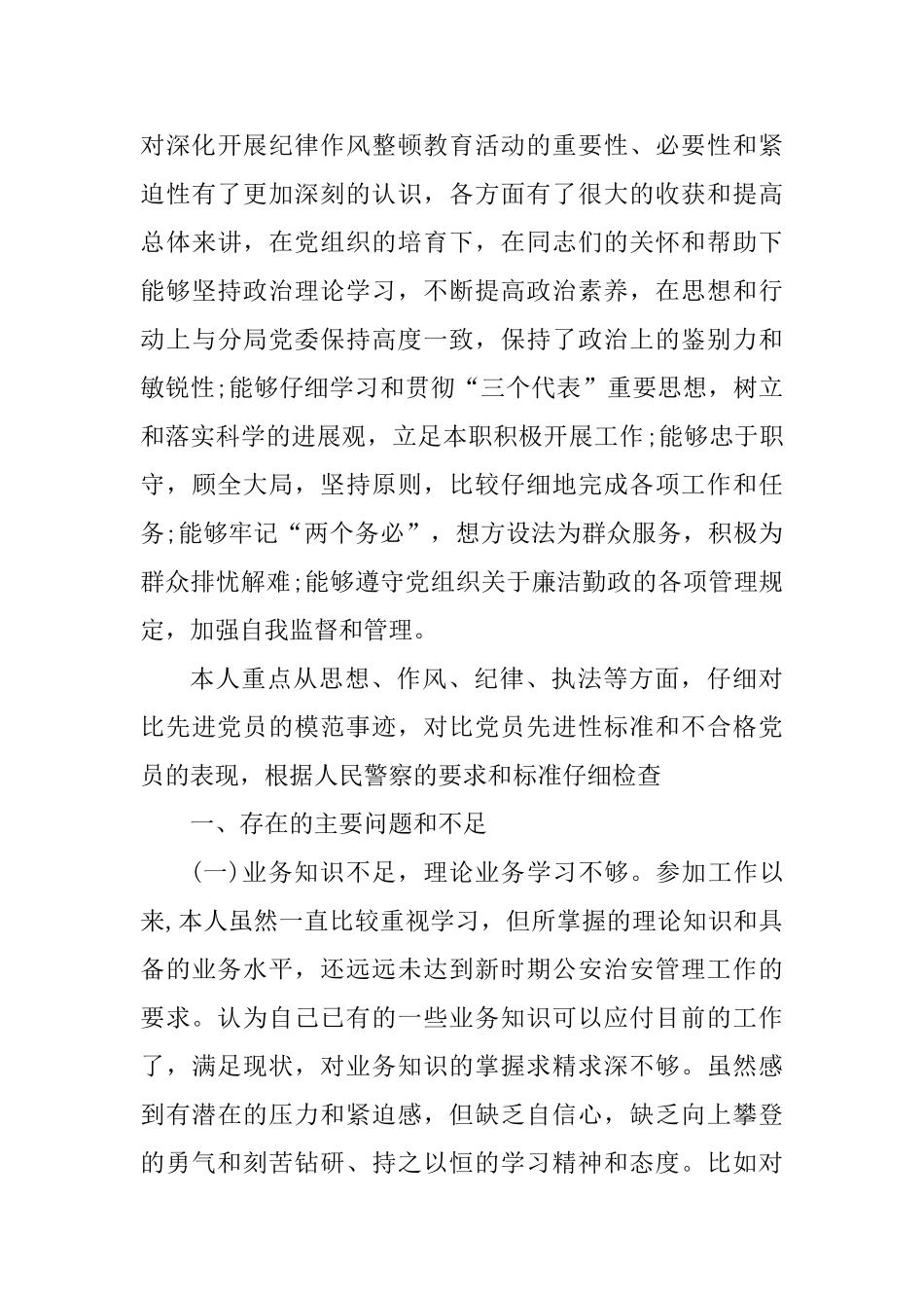 5篇学习干部作风建设心得_第3页