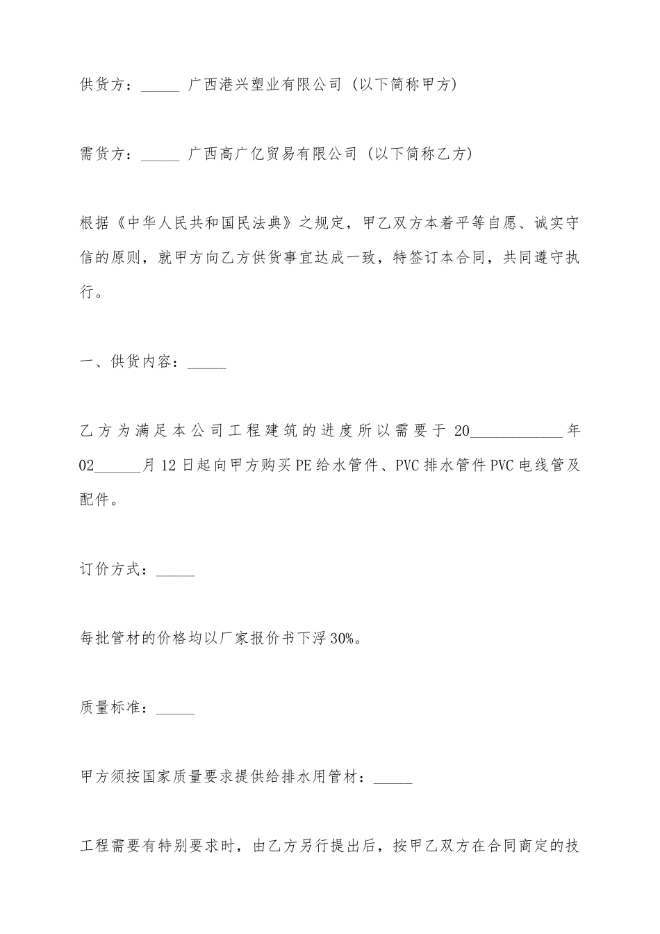 5篇实用产品买卖合同范本_第2页