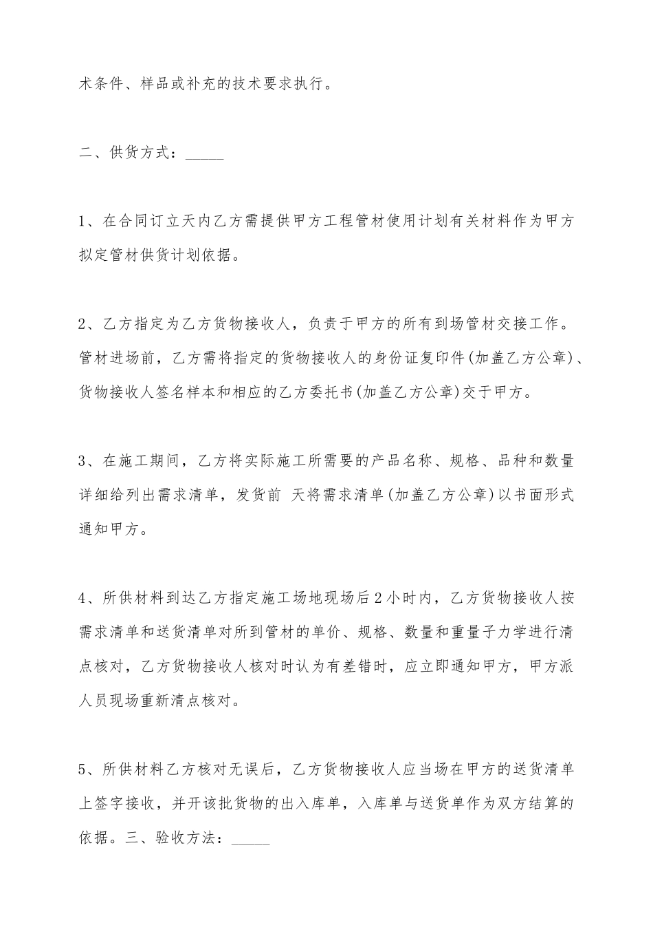 5篇实用产品买卖合同范本_第3页