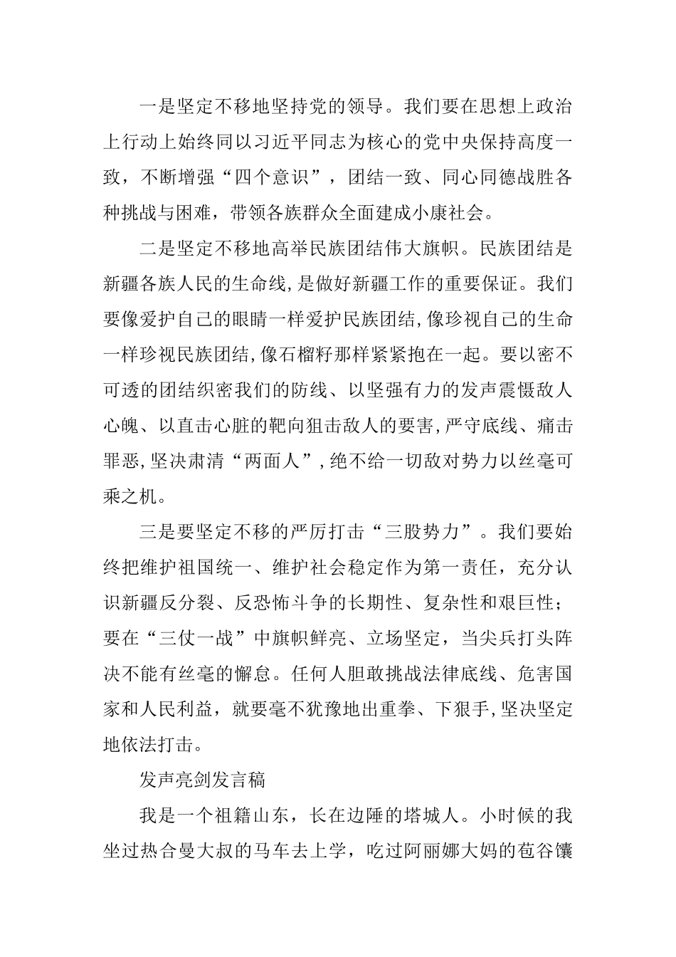 5篇发声亮剑发言稿_第2页