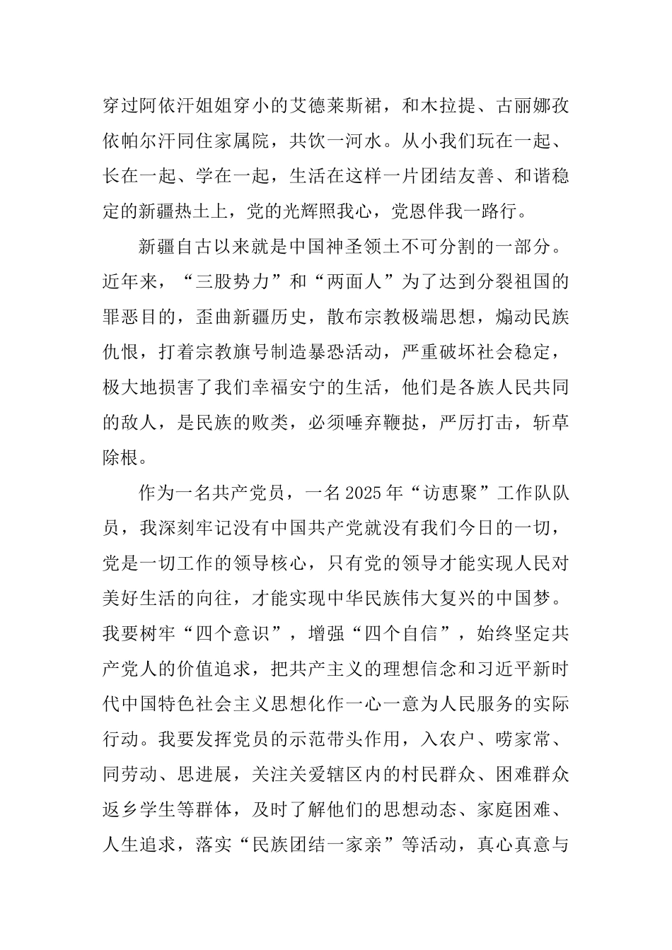 5篇发声亮剑发言稿_第3页