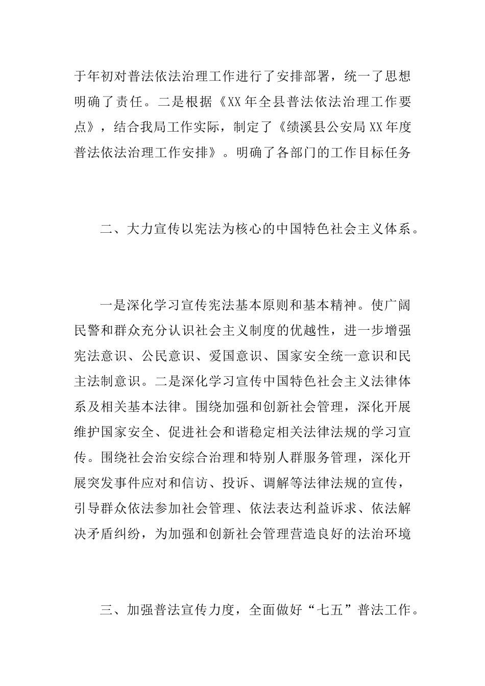 5篇局机关法治宣传教育工作总结_第2页