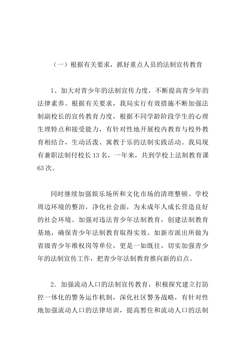 5篇局机关法治宣传教育工作总结_第3页