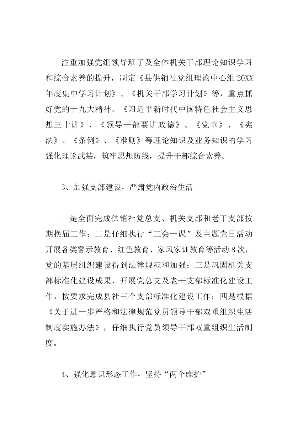 5篇区县供销社工作总结_第2页