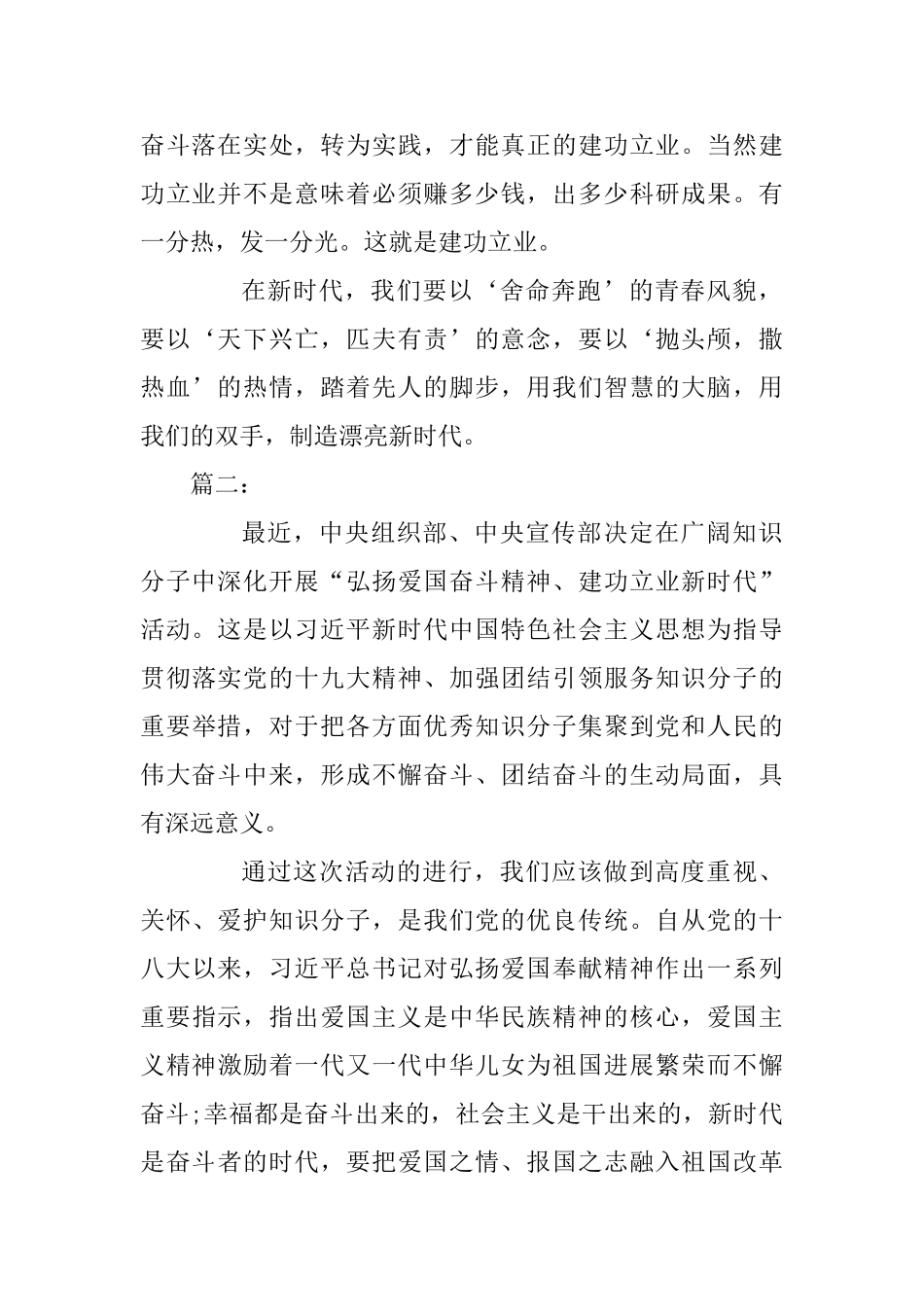 5篇弘扬爱国奋斗精神、建功立业新时代心得体会集锦_第2页