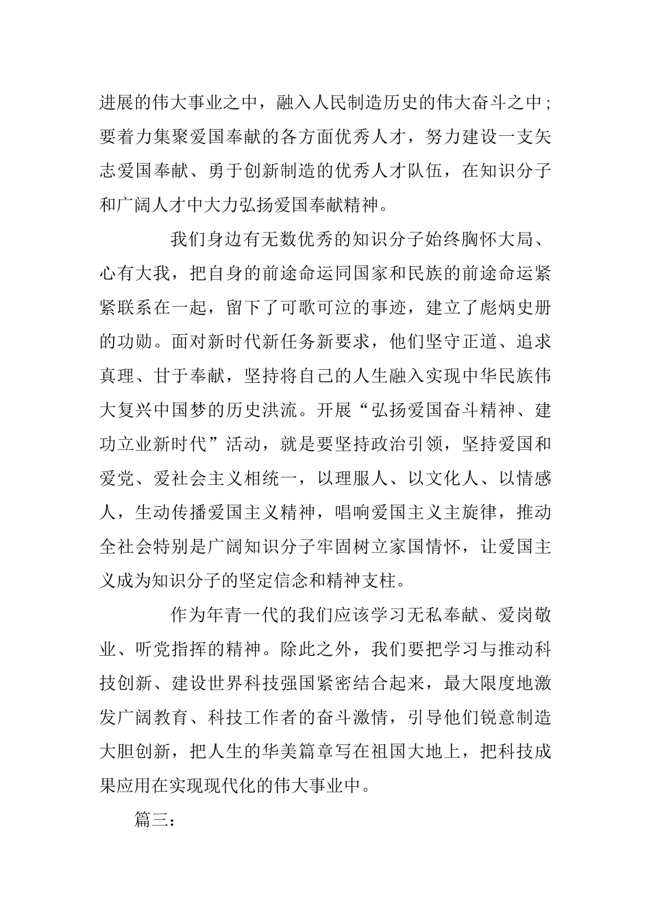 5篇弘扬爱国奋斗精神、建功立业新时代心得体会集锦_第3页