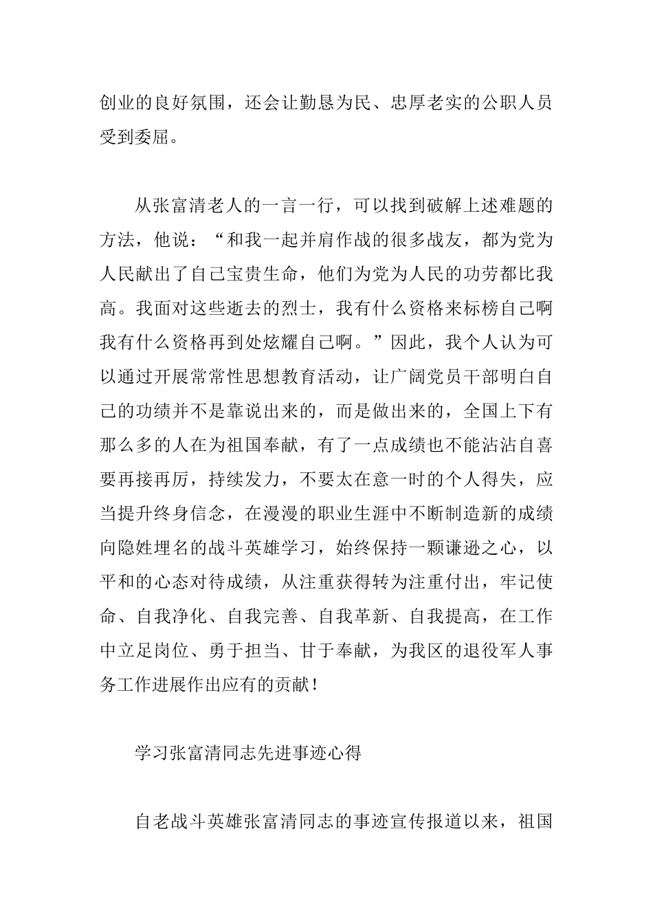 5篇学习张富清同志先进事迹心得_第2页