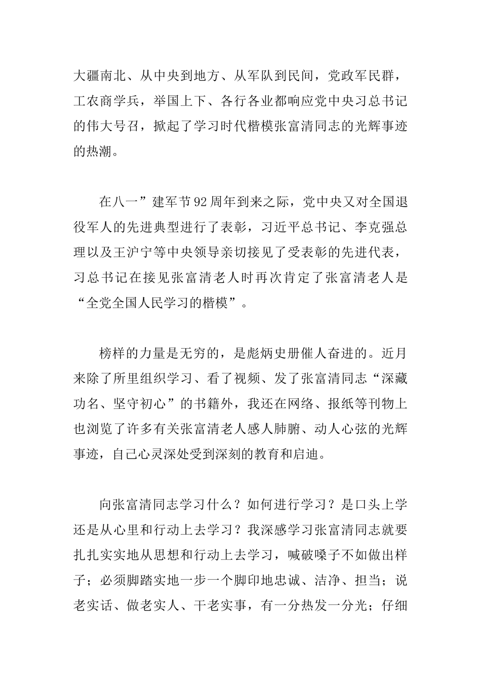 5篇学习张富清同志先进事迹心得_第3页