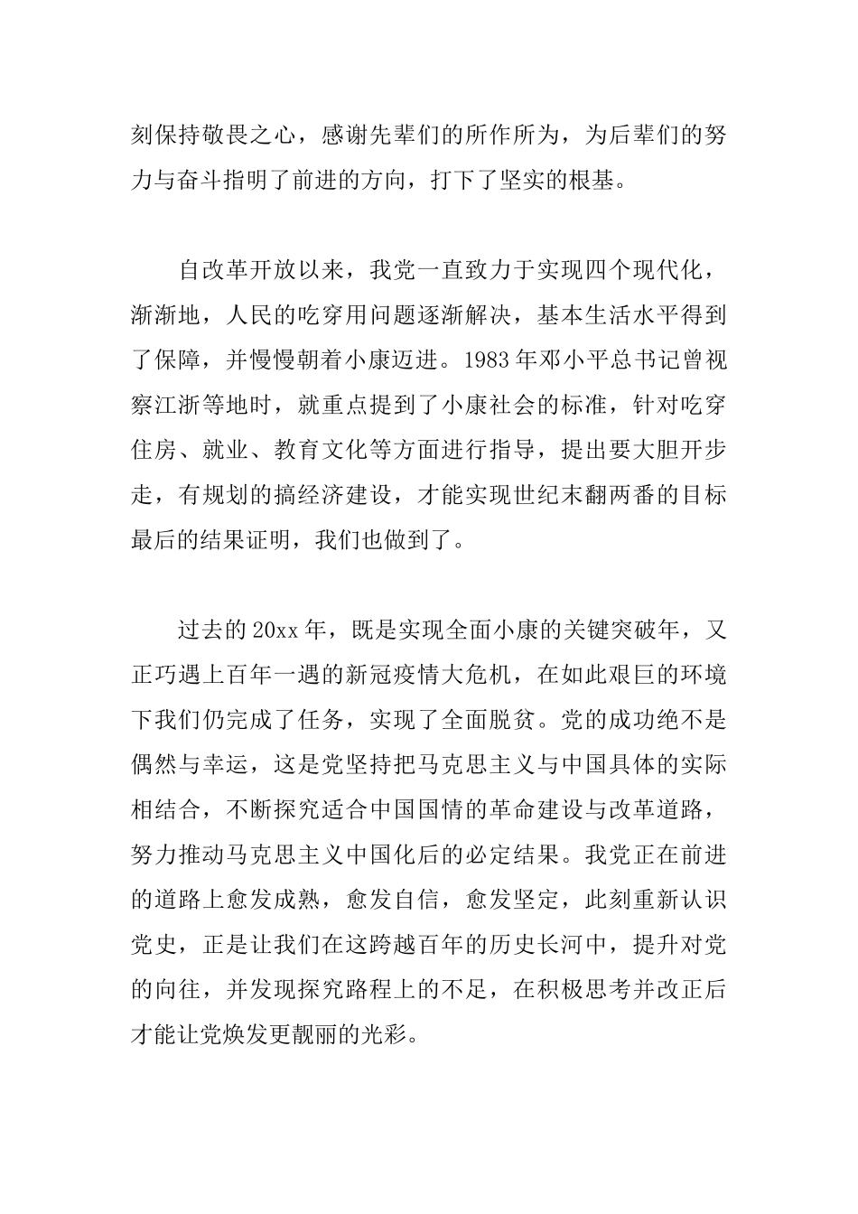 5篇关于大学生学习党史心得体会精选范文_第2页