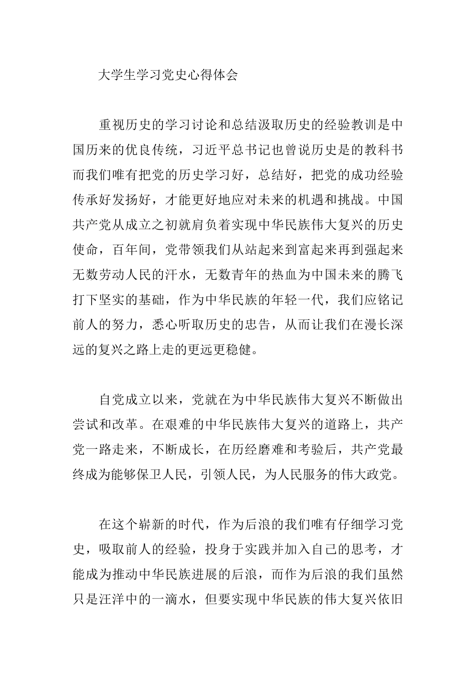 5篇关于大学生学习党史心得体会精选范文_第3页