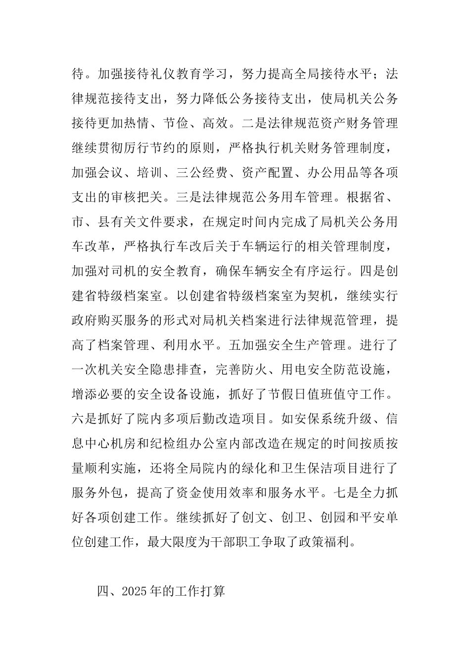 5篇政府办公室2025年度工作总结_第3页