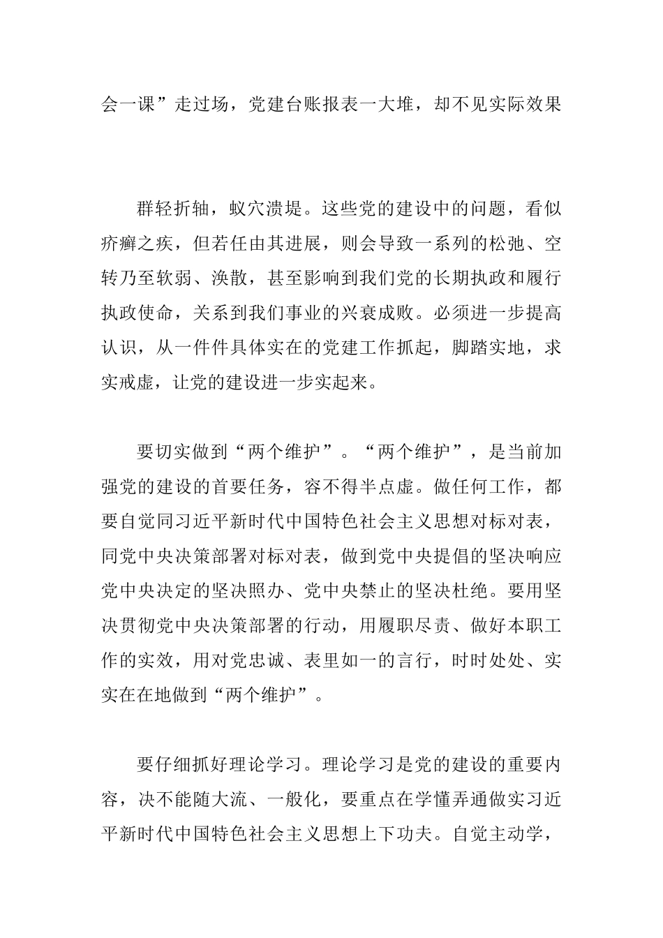 5篇推进党的自我革命筑牢党的建设之基感悟_第2页
