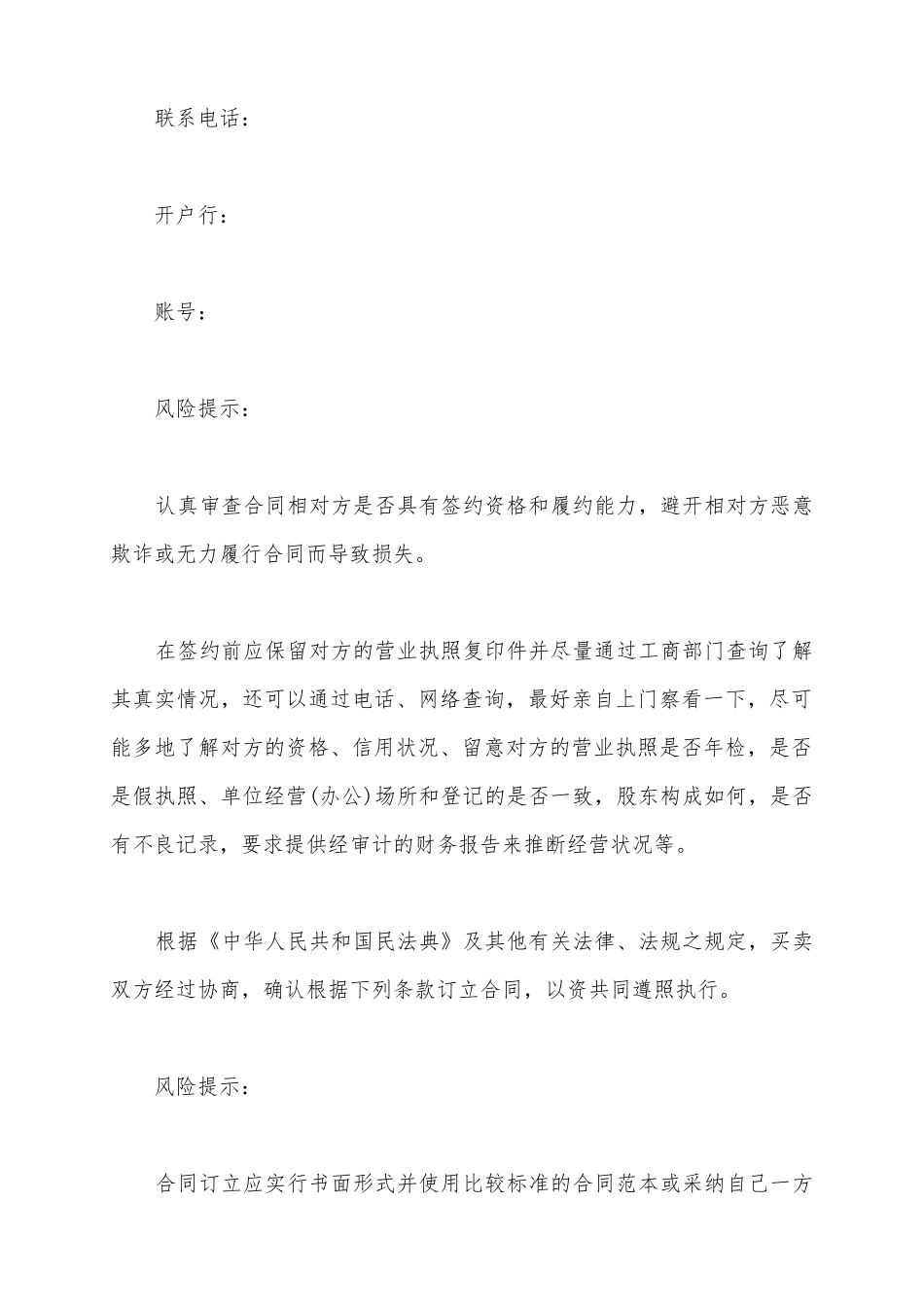 5篇有关农产品的买卖合同范文_第3页