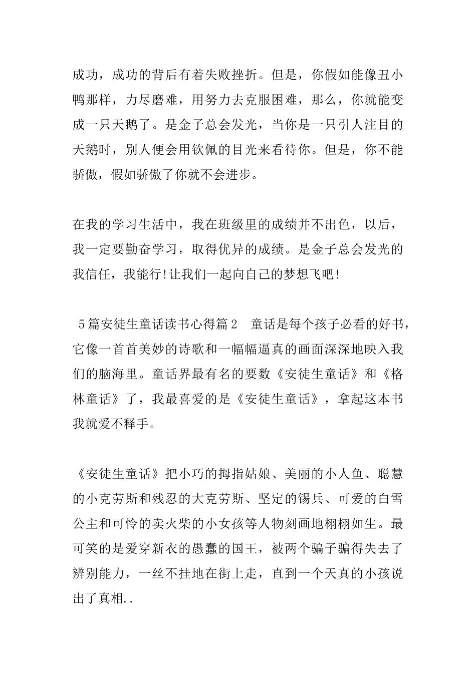 5篇安徒生童话读书心得_第2页