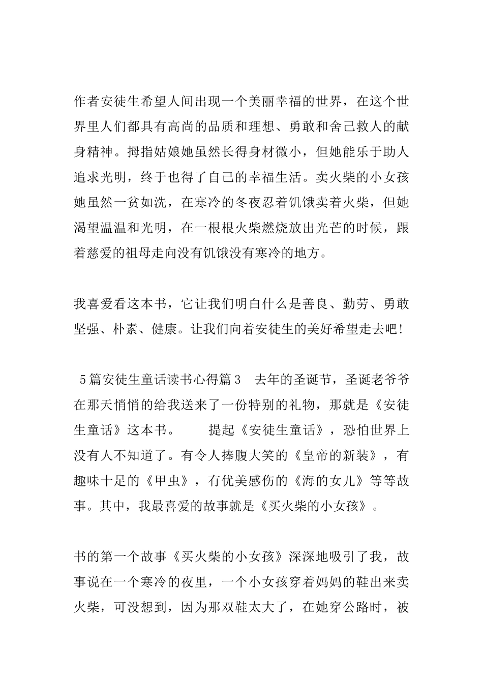 5篇安徒生童话读书心得_第3页