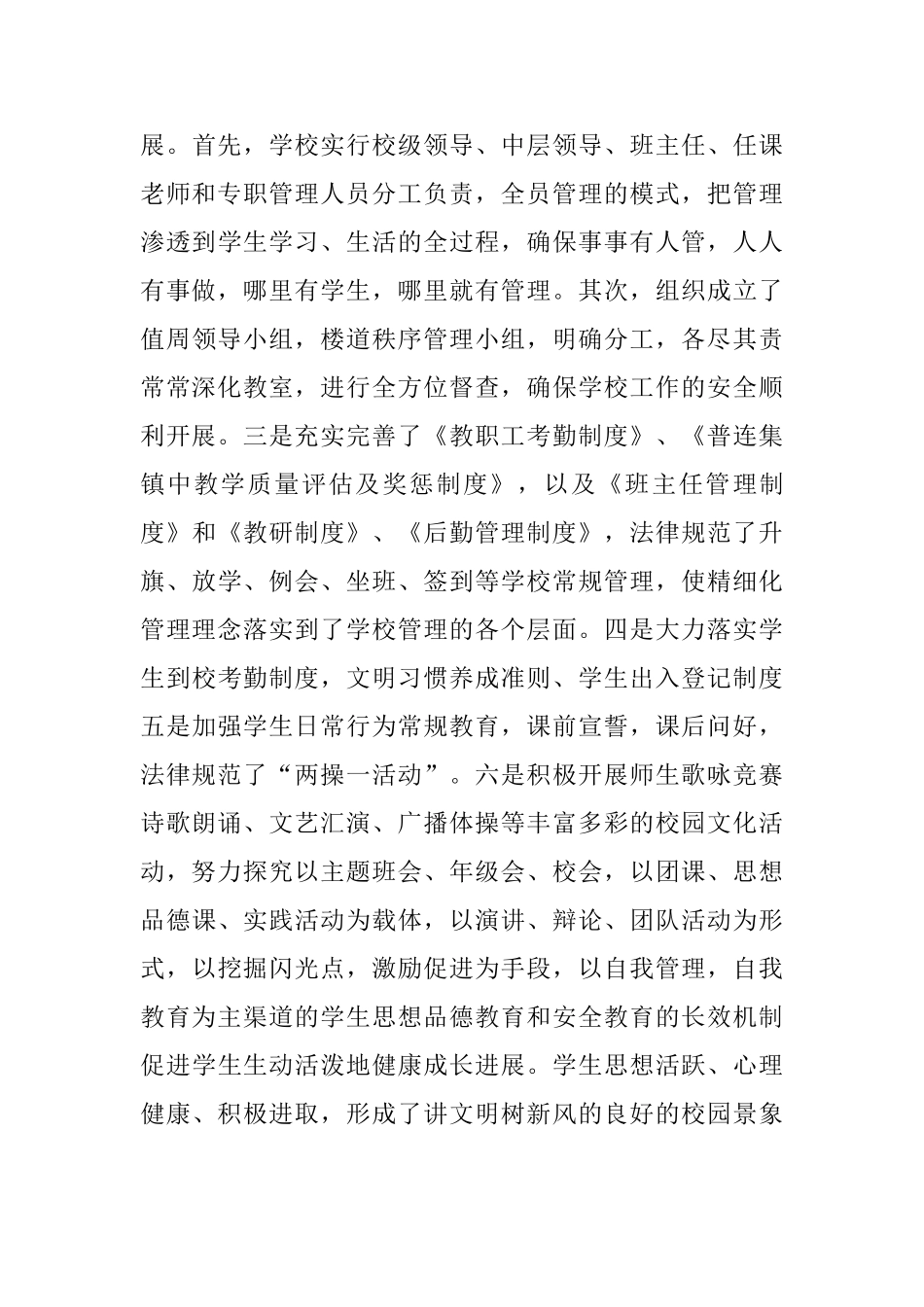 5篇校长年度述职报告_第3页