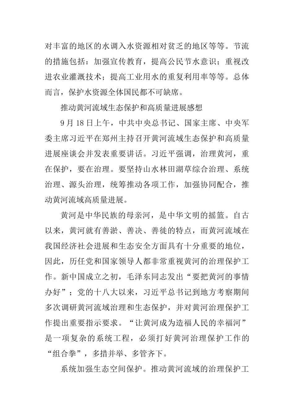 5篇推动黄河流域生态保护和高质量发展感想_第2页