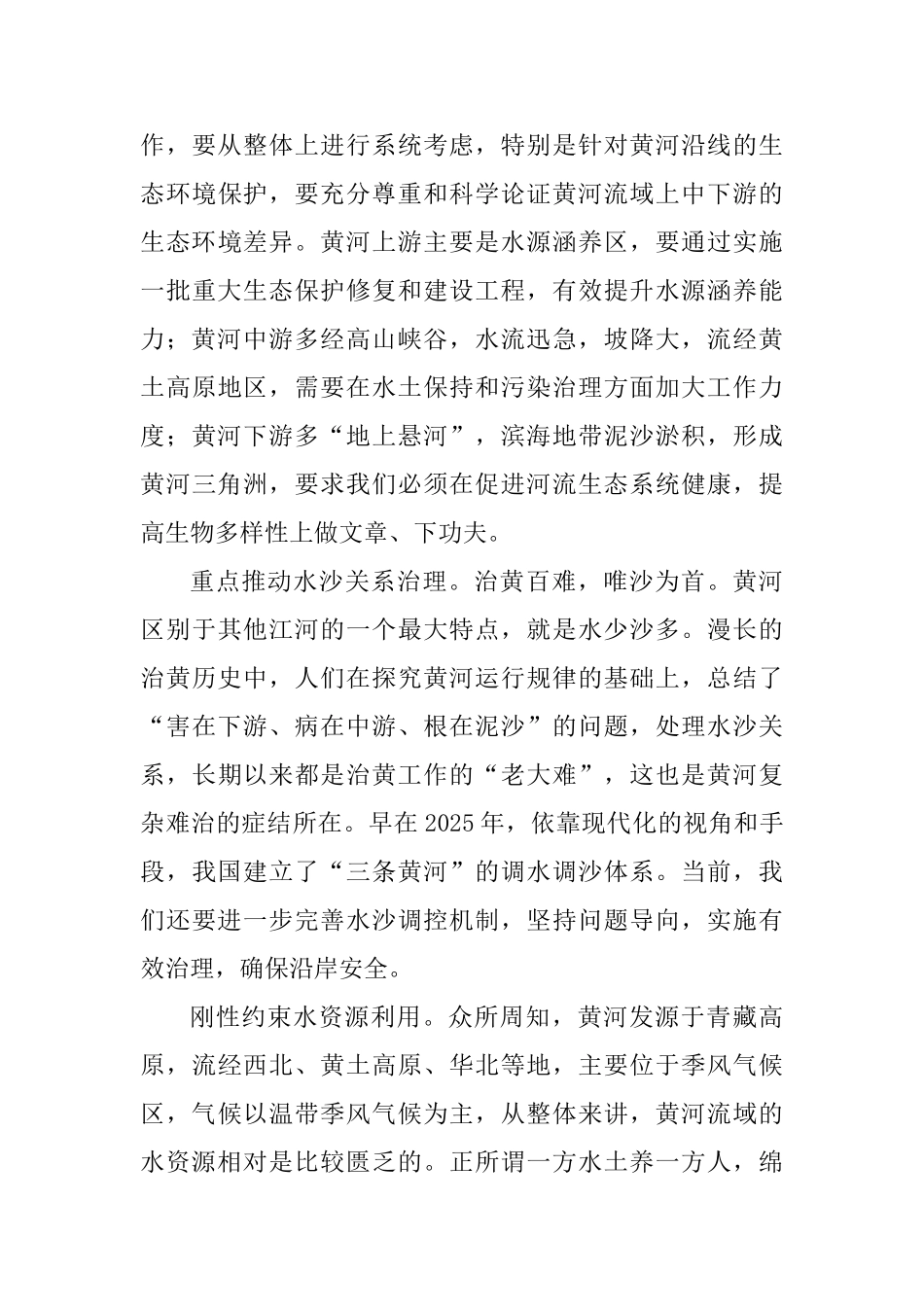 5篇推动黄河流域生态保护和高质量发展感想_第3页