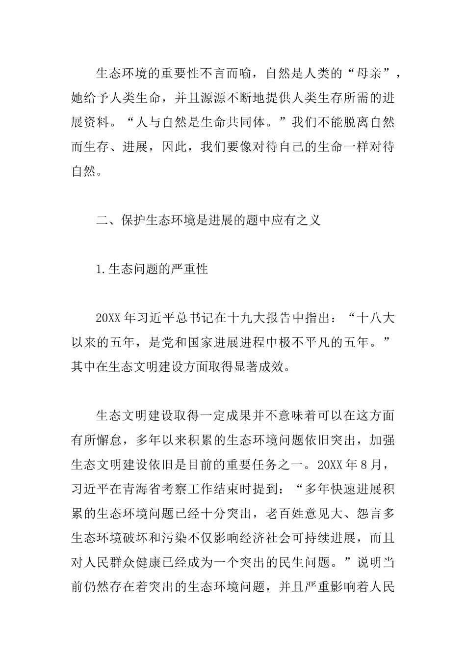 5篇生态文明建设心得_第2页