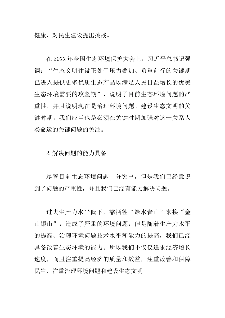 5篇生态文明建设心得_第3页