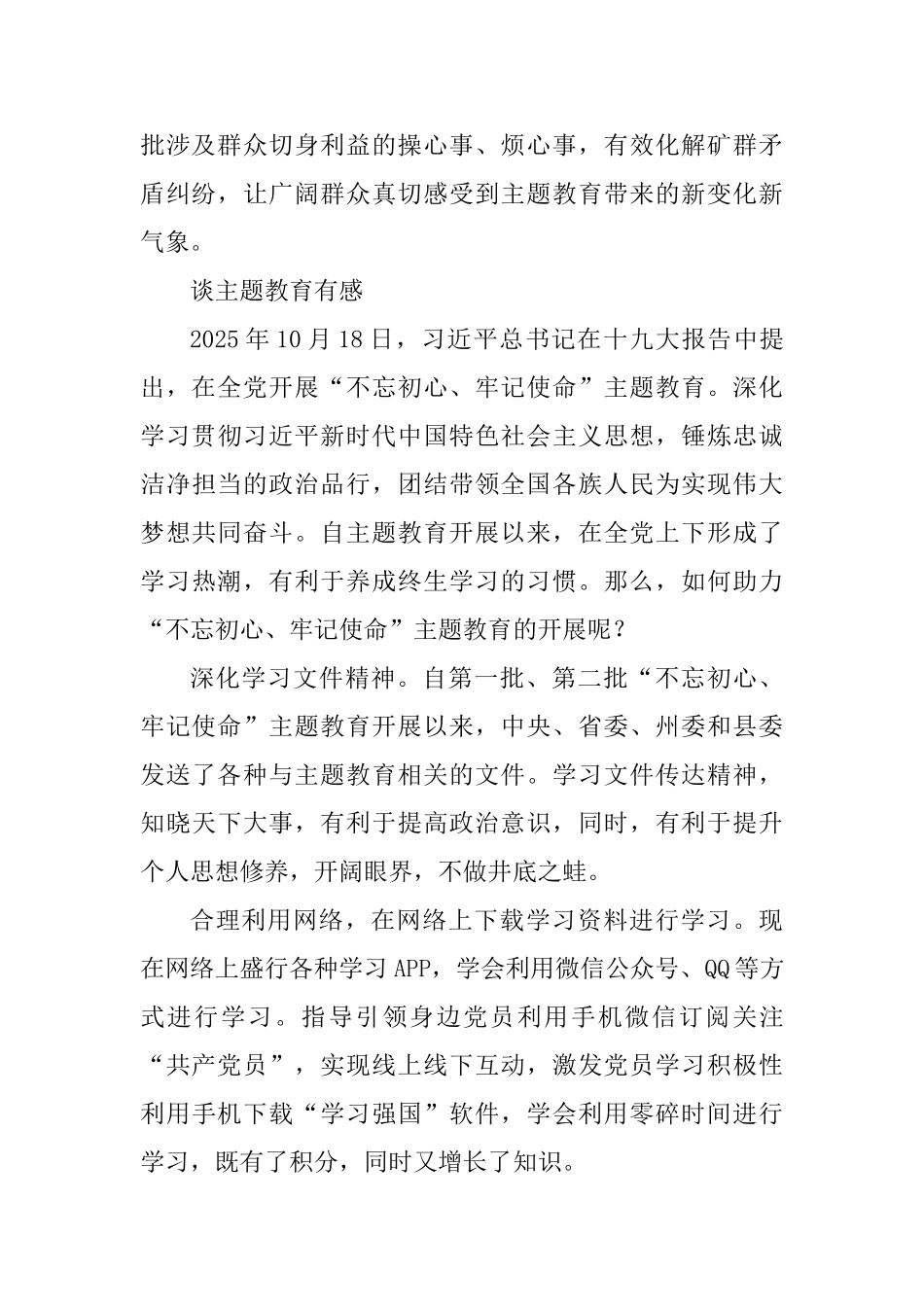 5篇谈主题教育有感_第2页