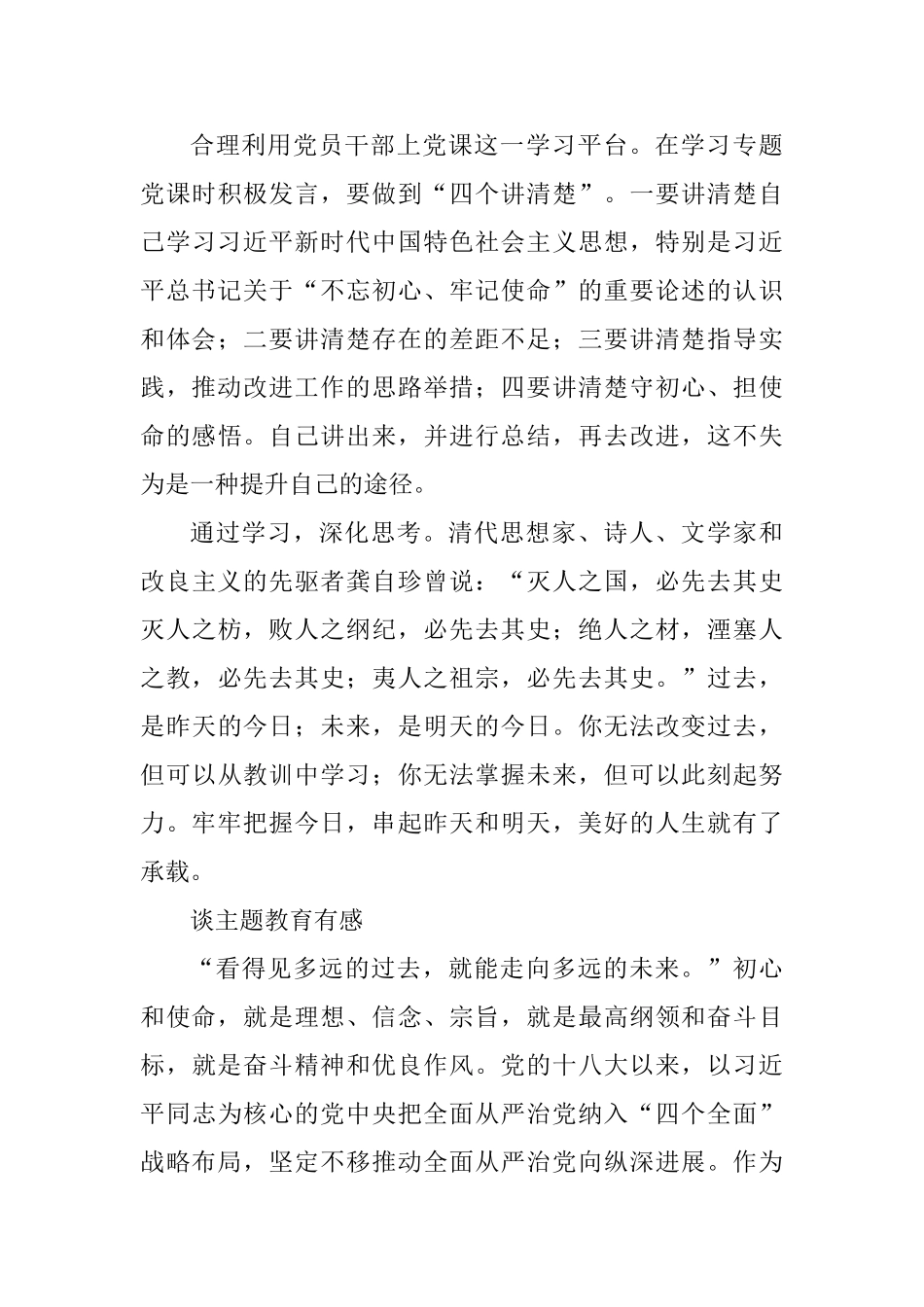 5篇谈主题教育有感_第3页