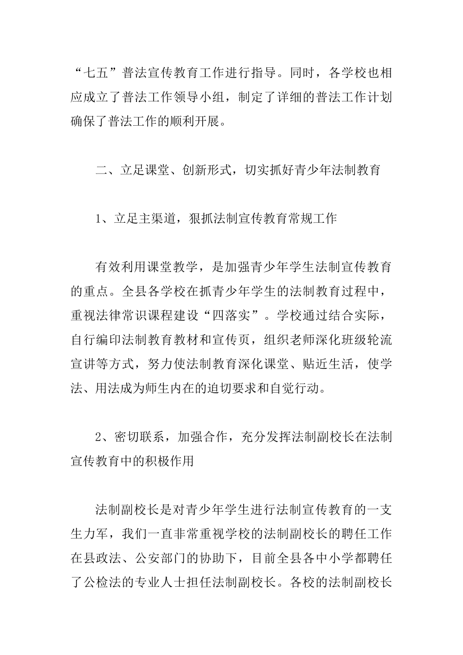 5篇机关普法工作总结_第2页