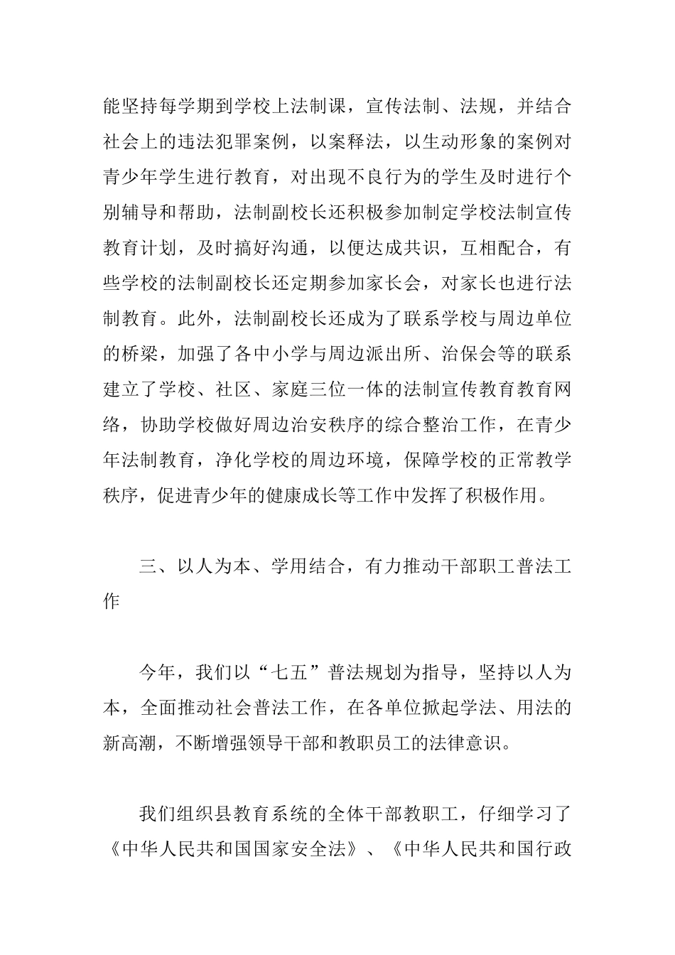 5篇机关普法工作总结_第3页