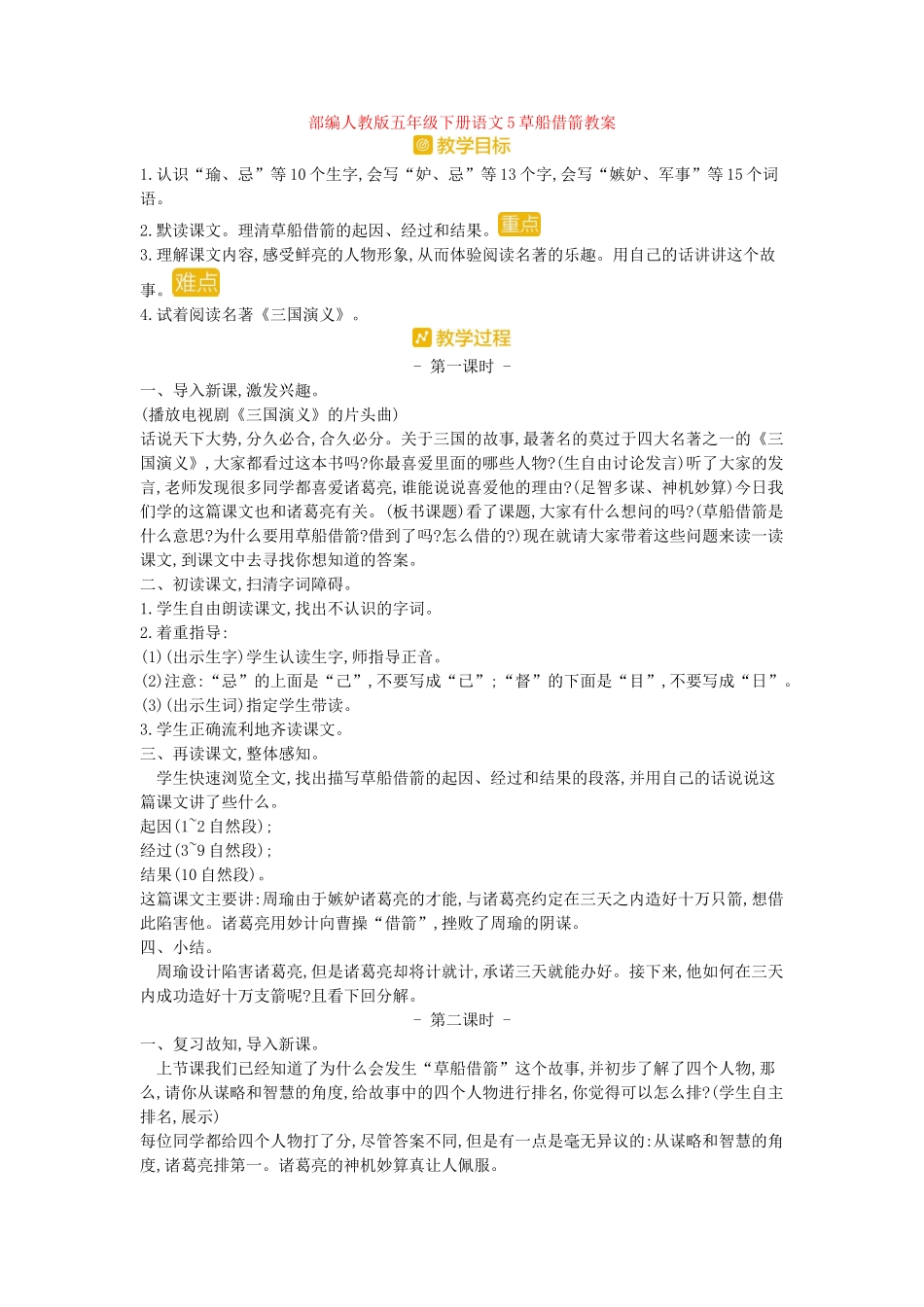 5草船借箭教案_第1页