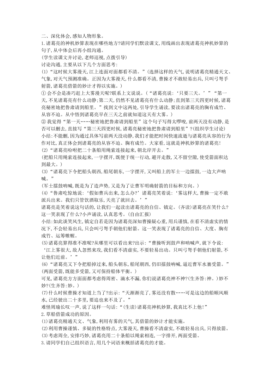 5草船借箭教案_第2页
