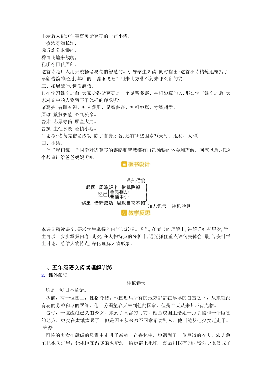 5草船借箭教案_第3页