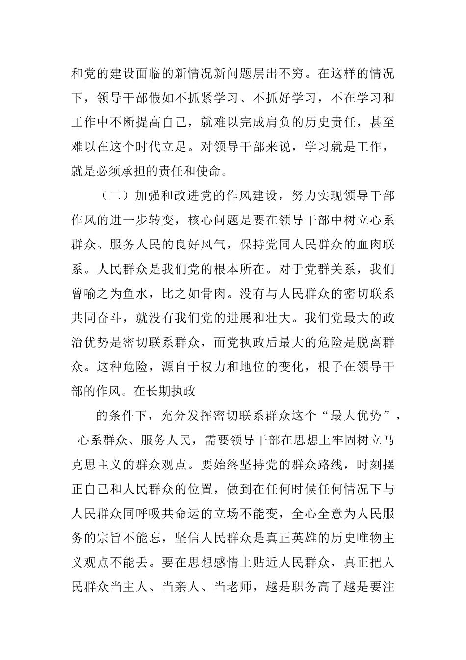 5篇深化作风整顿心得_第2页