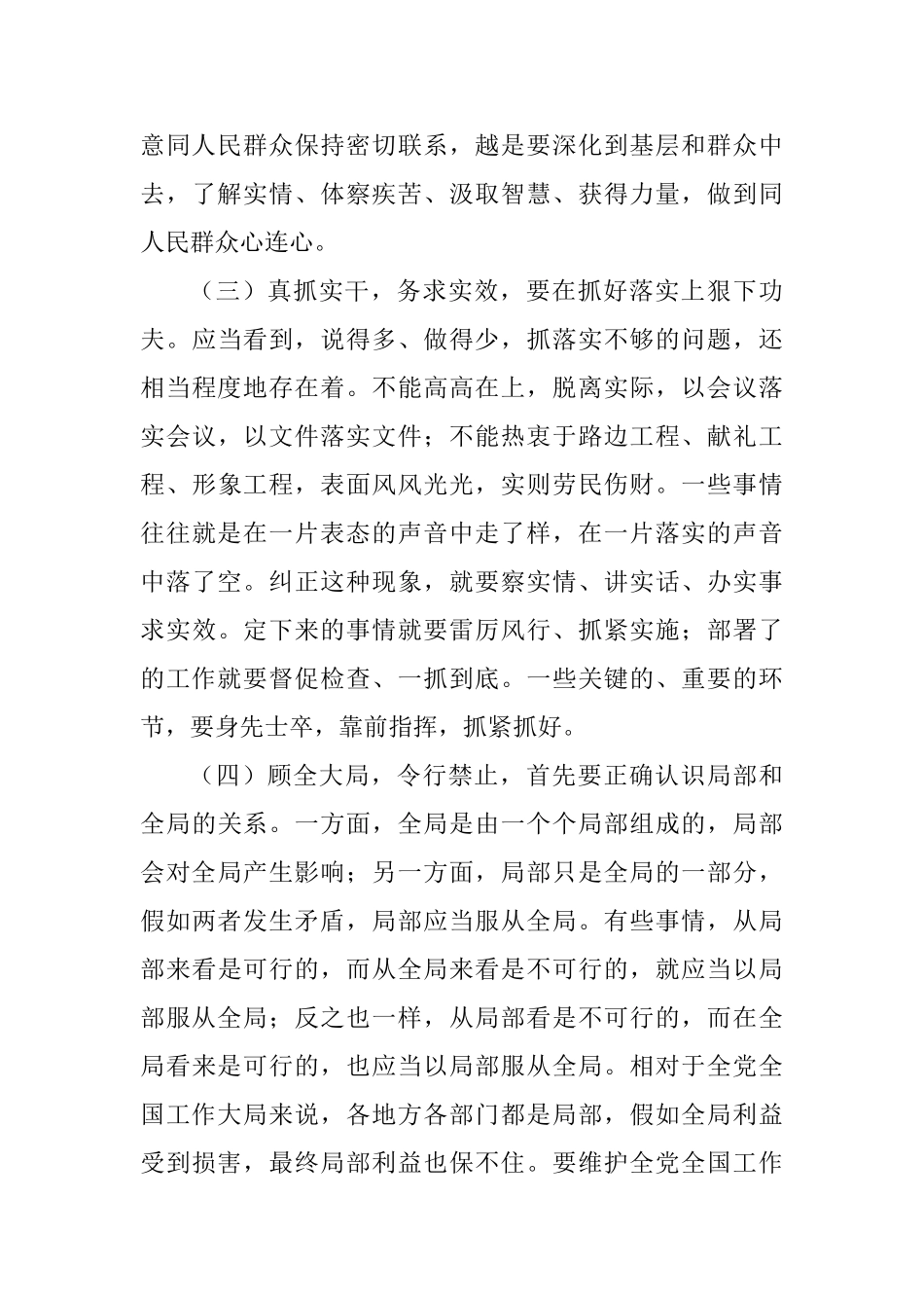 5篇深化作风整顿心得_第3页