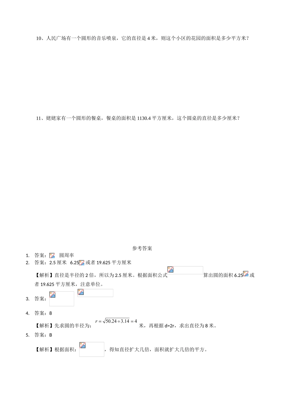 6.4圆的面积同步练习_第2页