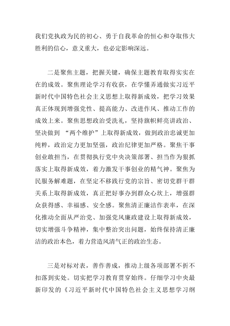 5篇第二批主题教育党组中心组集体学习研讨交流心得体会发言提纲_第2页