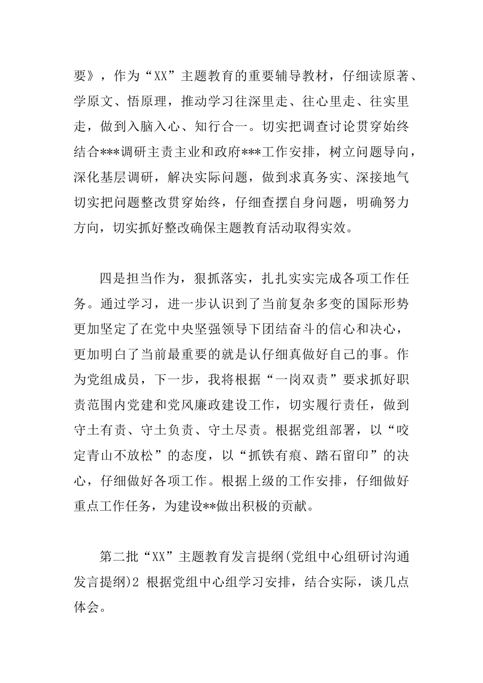 5篇第二批主题教育党组中心组集体学习研讨交流心得体会发言提纲_第3页