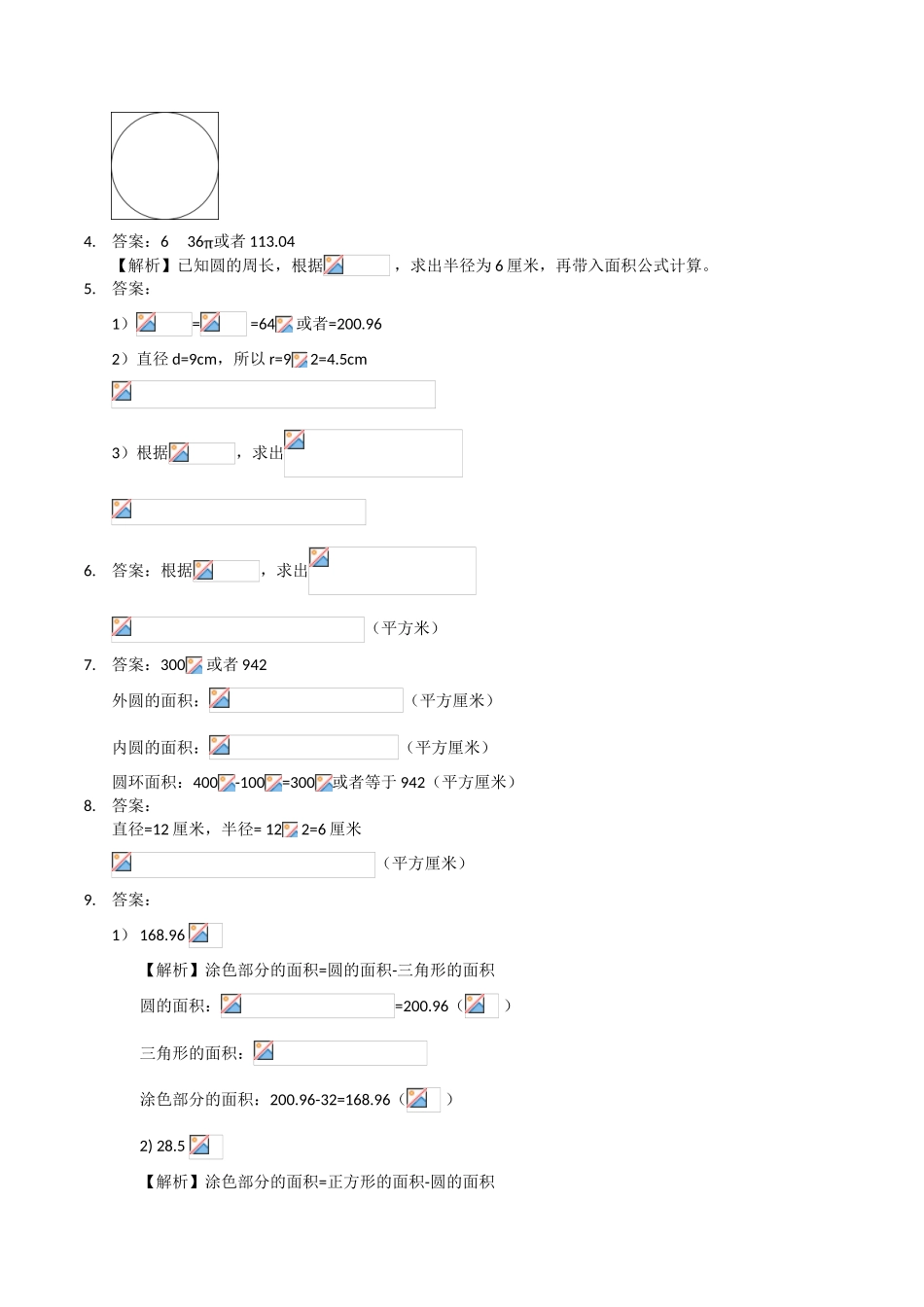 6.5圆的面积的运用同步练习_第3页