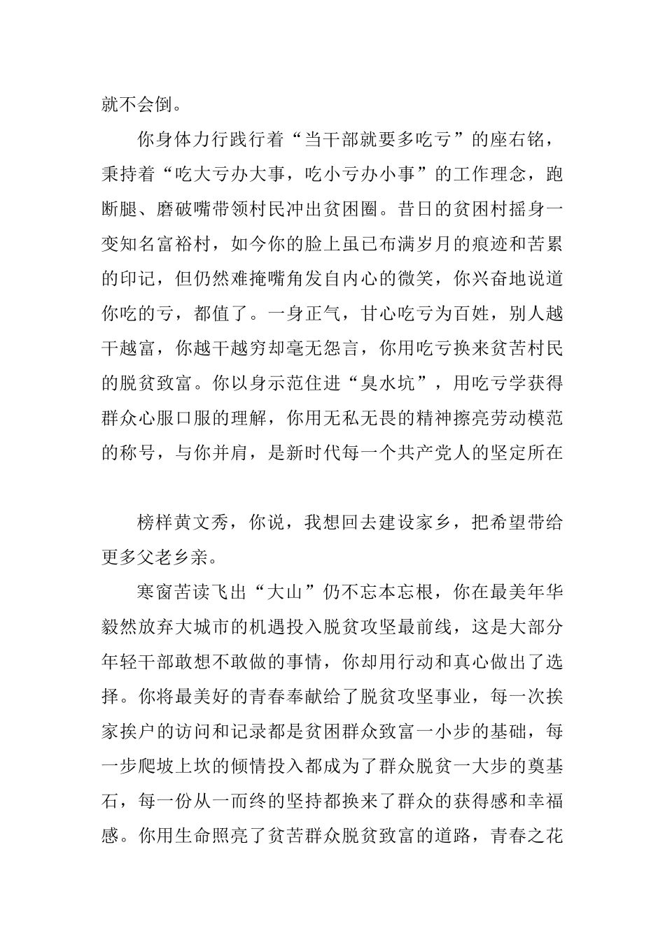 5篇观看《榜样4》专题节目感悟范文_第2页