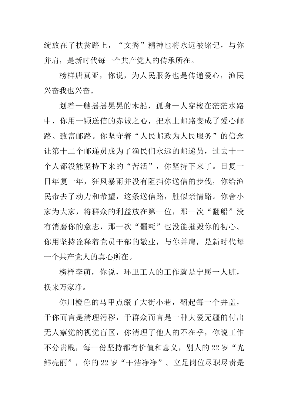 5篇观看《榜样4》专题节目感悟范文_第3页