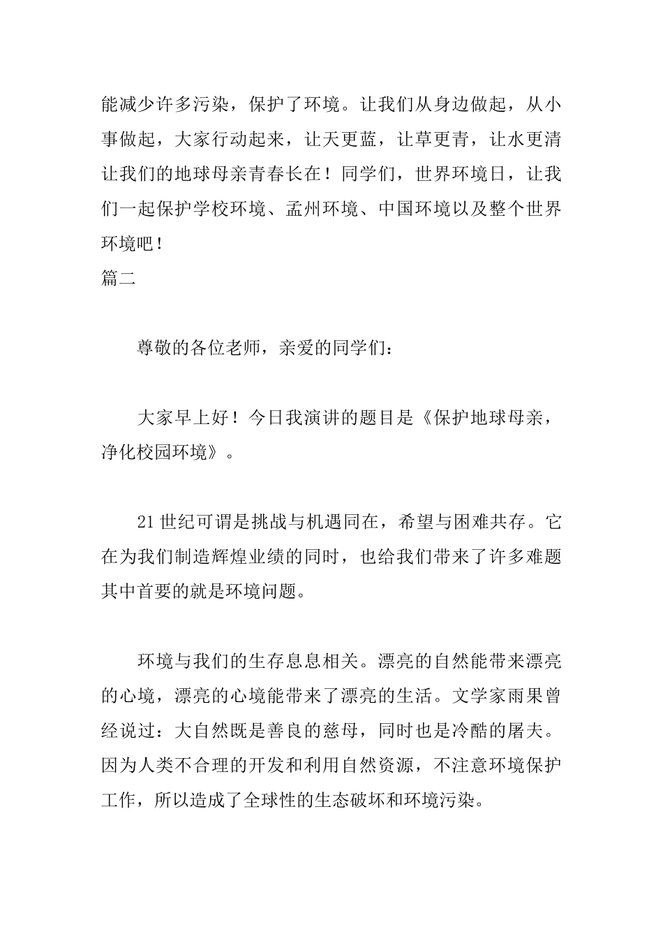 6.5环境日国旗下演讲稿_第3页