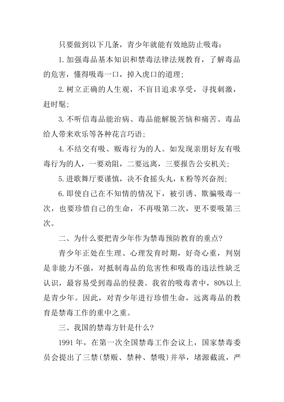 6.26禁毒宣传资料青少年如何防止吸毒_第2页