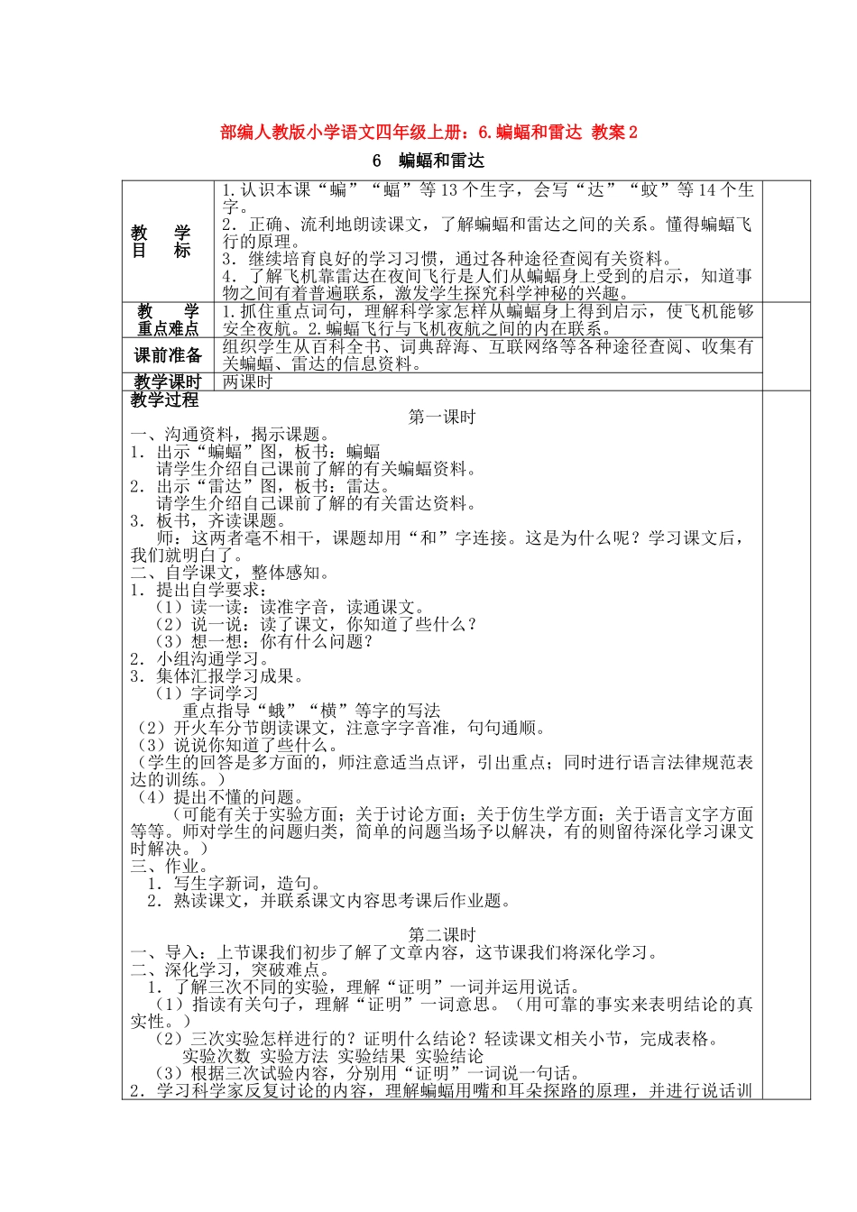 6.蝙蝠和雷达教案2_第1页