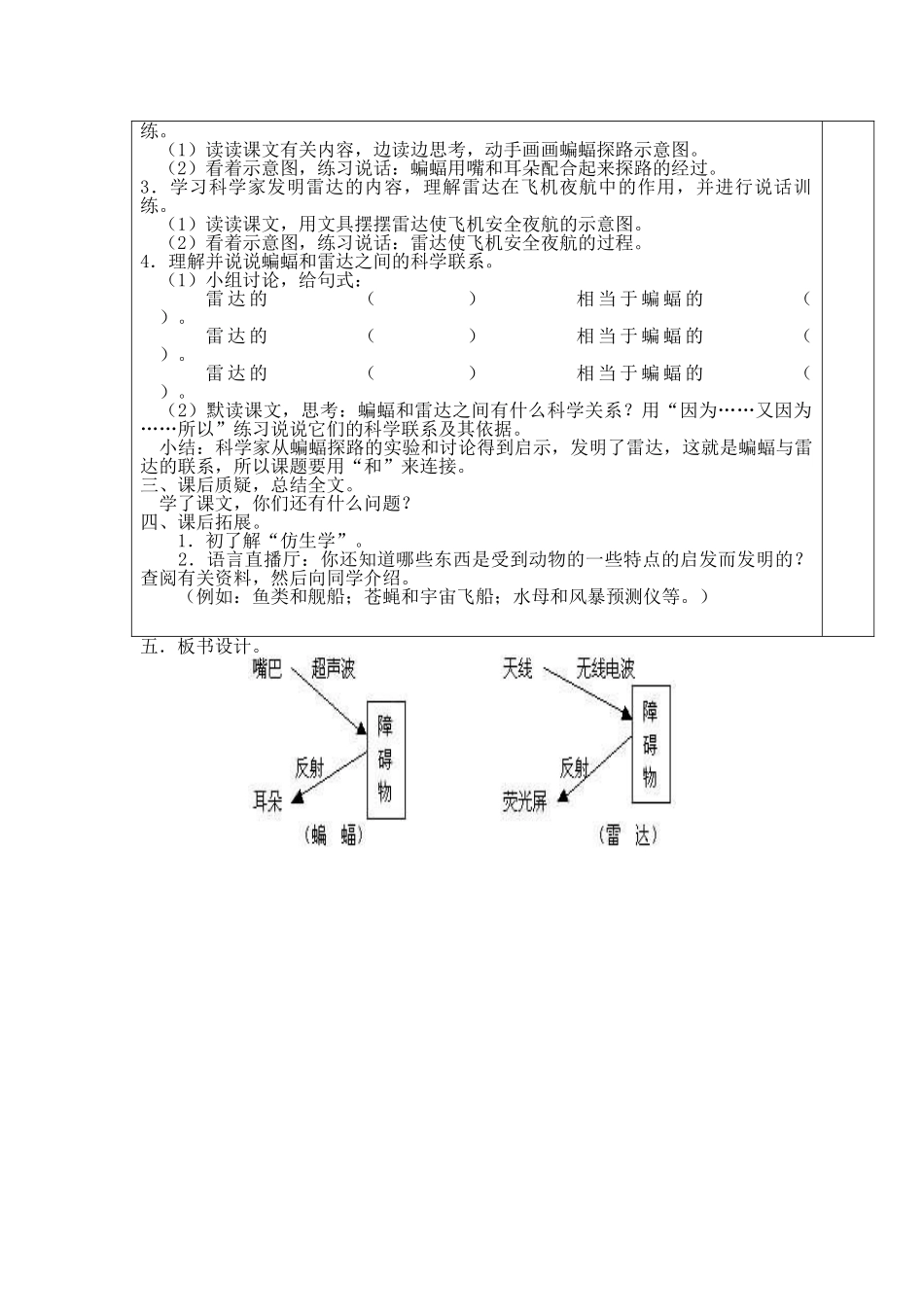 6.蝙蝠和雷达教案2_第2页