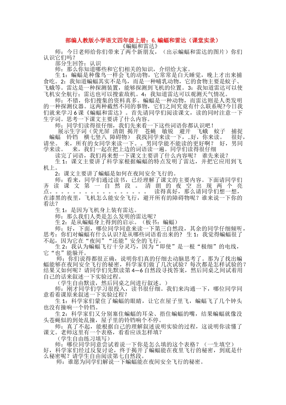 6.蝙蝠和雷达教案2_第3页