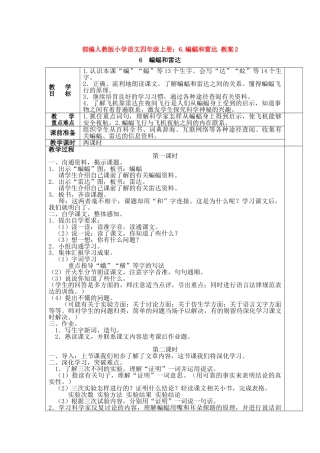 6.蝙蝠和雷达教案2