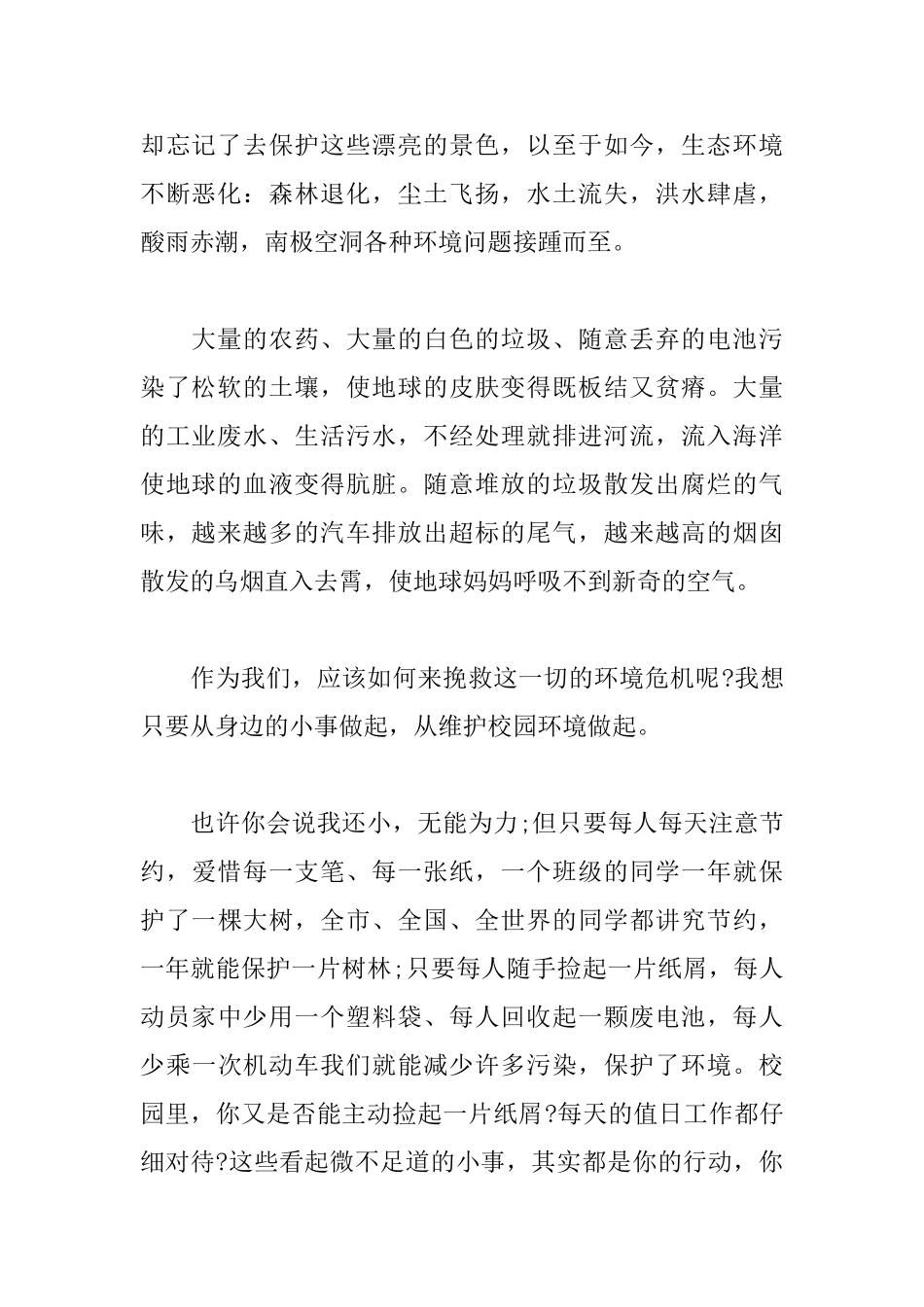 6.5环境日演讲稿范文三篇_第2页